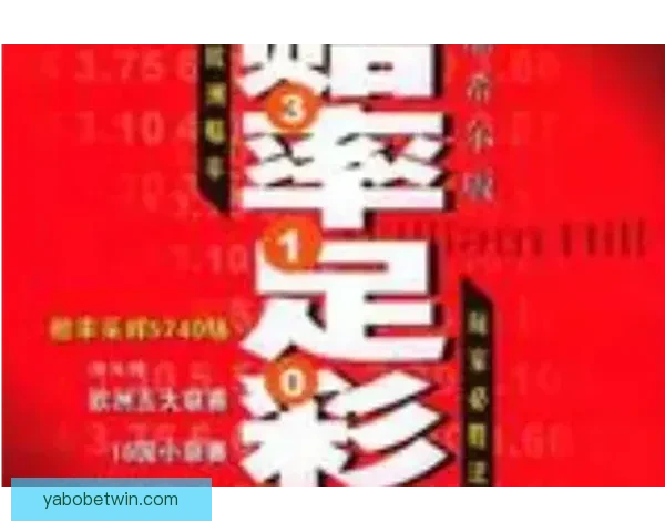 世界杯竞猜赔率平台最新分析预测助您精准把握比赛走势